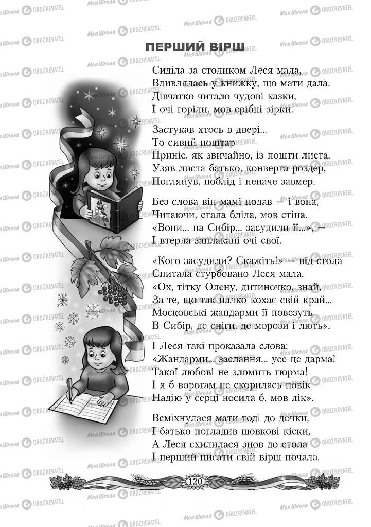 Учебники Чтение 4 класс страница 120