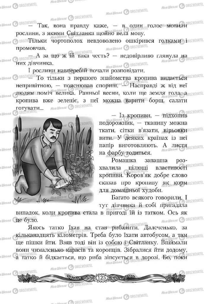 Підручники Читання 4 клас сторінка 125