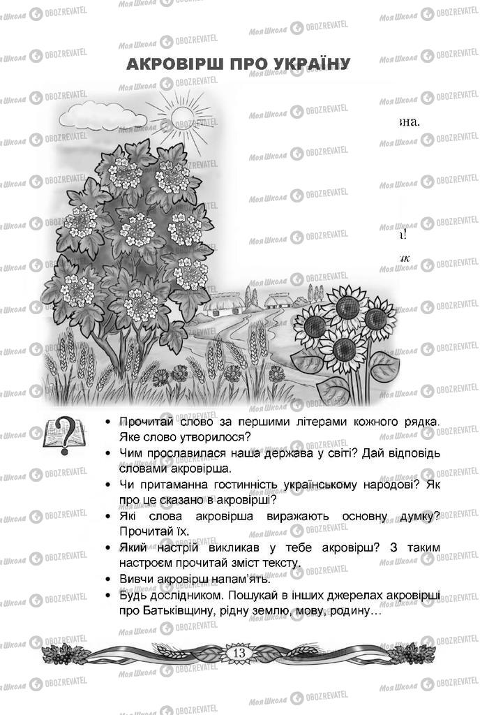 Підручники Читання 4 клас сторінка 13