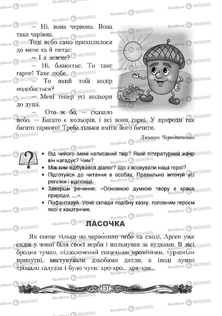 Підручники Читання 4 клас сторінка 131