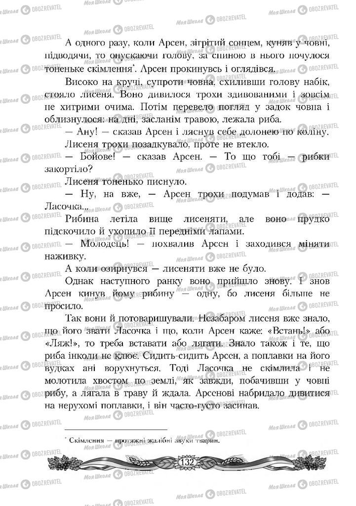 Підручники Читання 4 клас сторінка 132