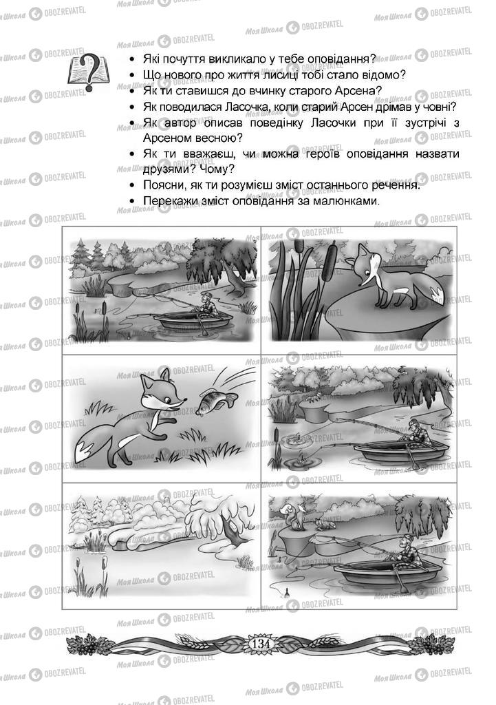 Підручники Читання 4 клас сторінка 134