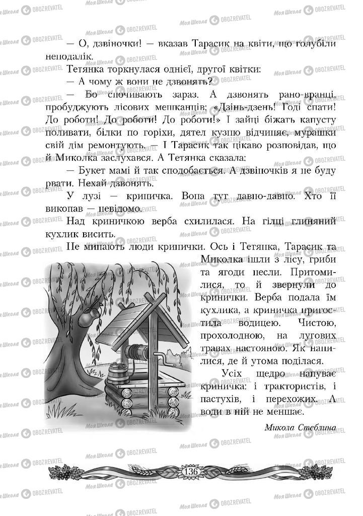 Підручники Читання 4 клас сторінка 136