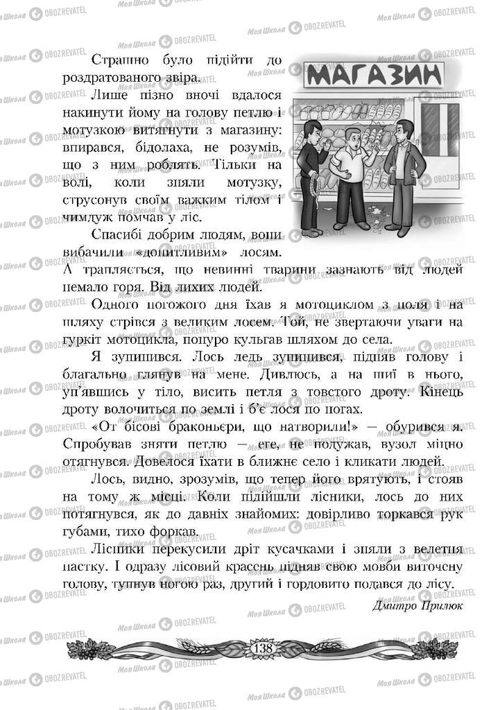 Підручники Читання 4 клас сторінка 138