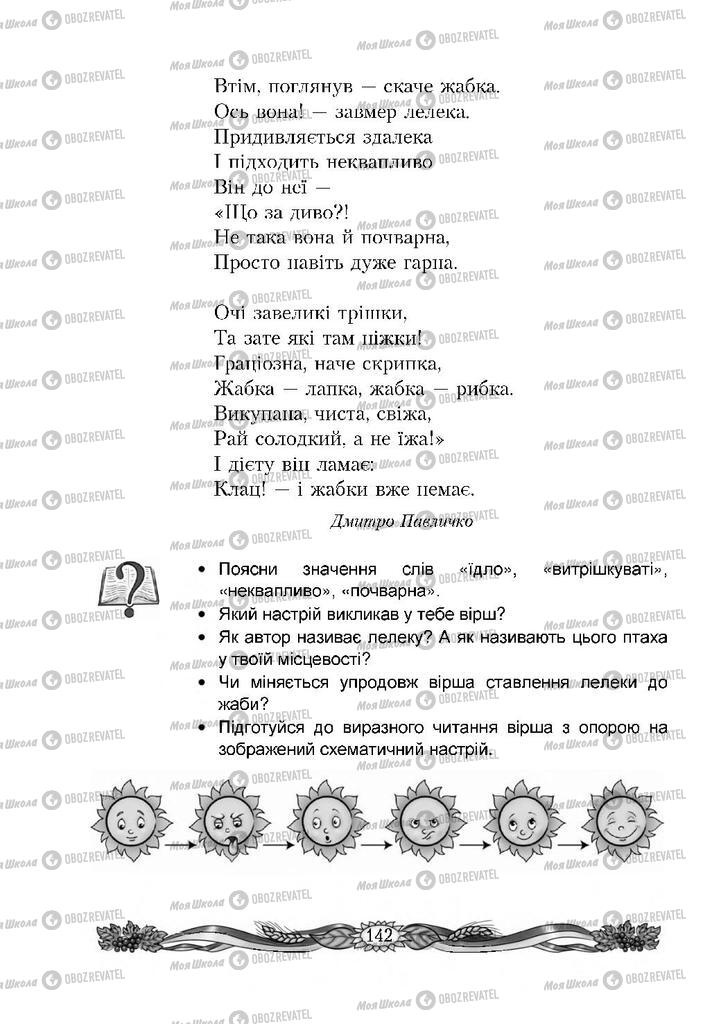 Учебники Чтение 4 класс страница 142