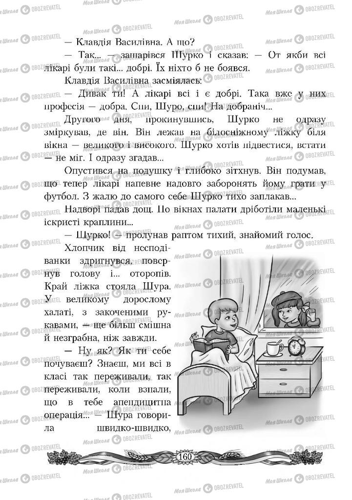 Підручники Читання 4 клас сторінка 160