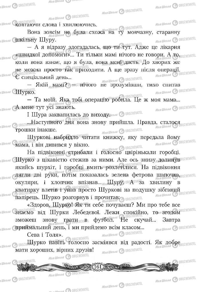 Підручники Читання 4 клас сторінка 161