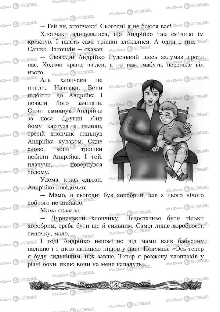 Підручники Читання 4 клас сторінка 164