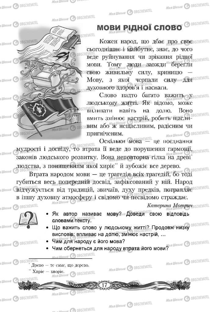 Учебники Чтение 4 класс страница 17