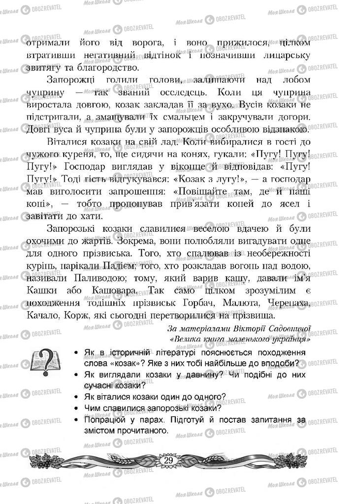 Підручники Читання 4 клас сторінка 29