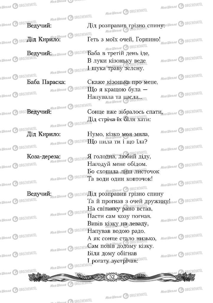 Підручники Читання 4 клас сторінка 52