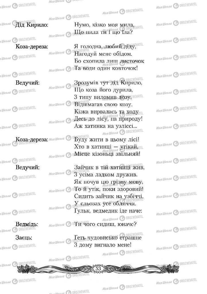 Підручники Читання 4 клас сторінка 53