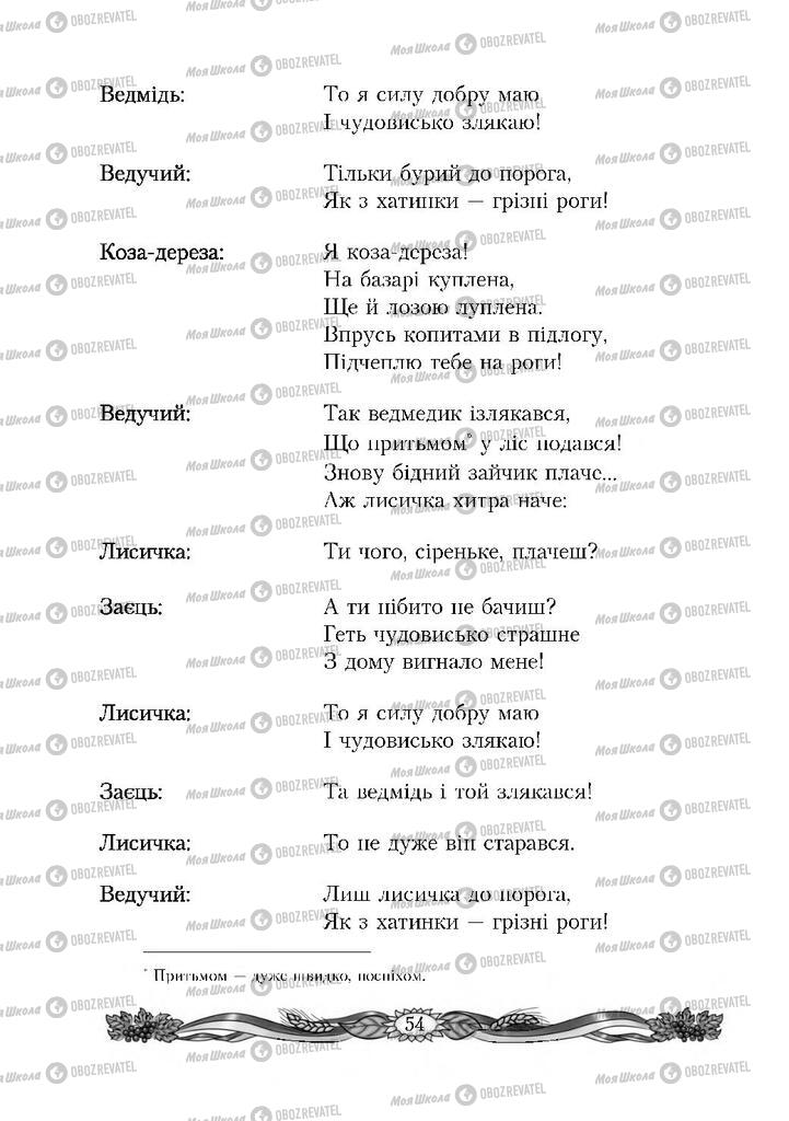 Учебники Чтение 4 класс страница 54