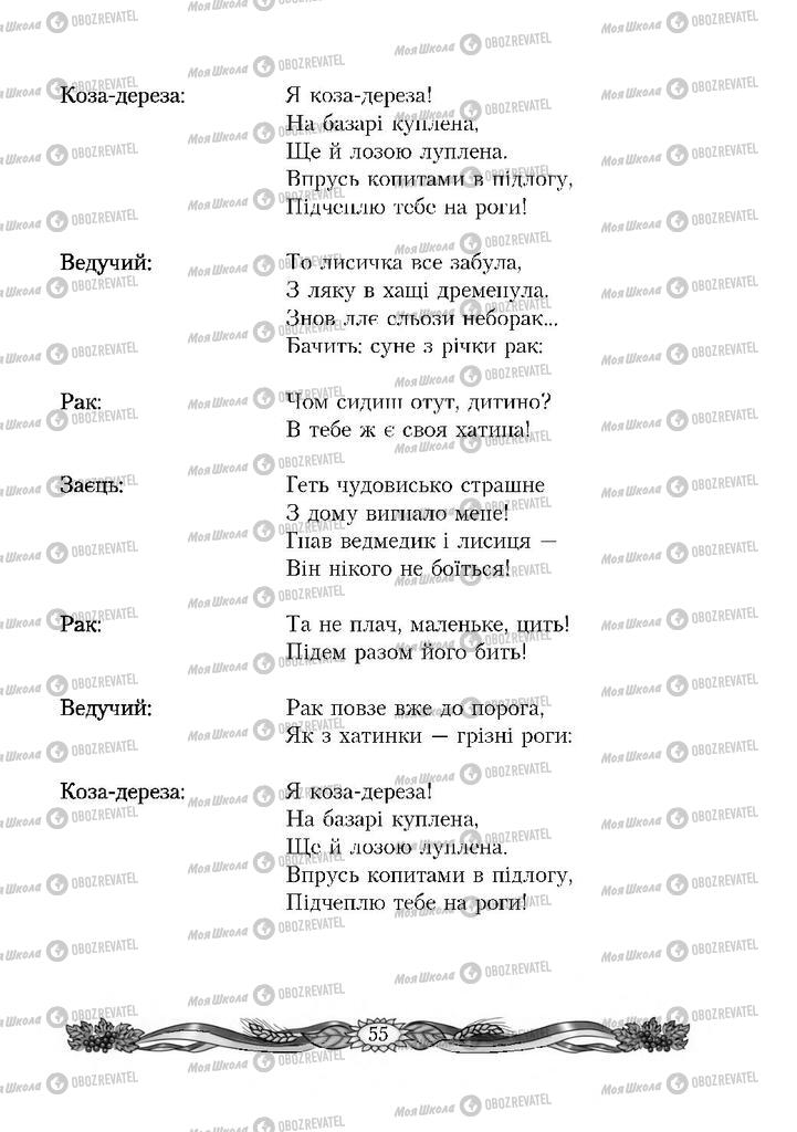 Підручники Читання 4 клас сторінка 55