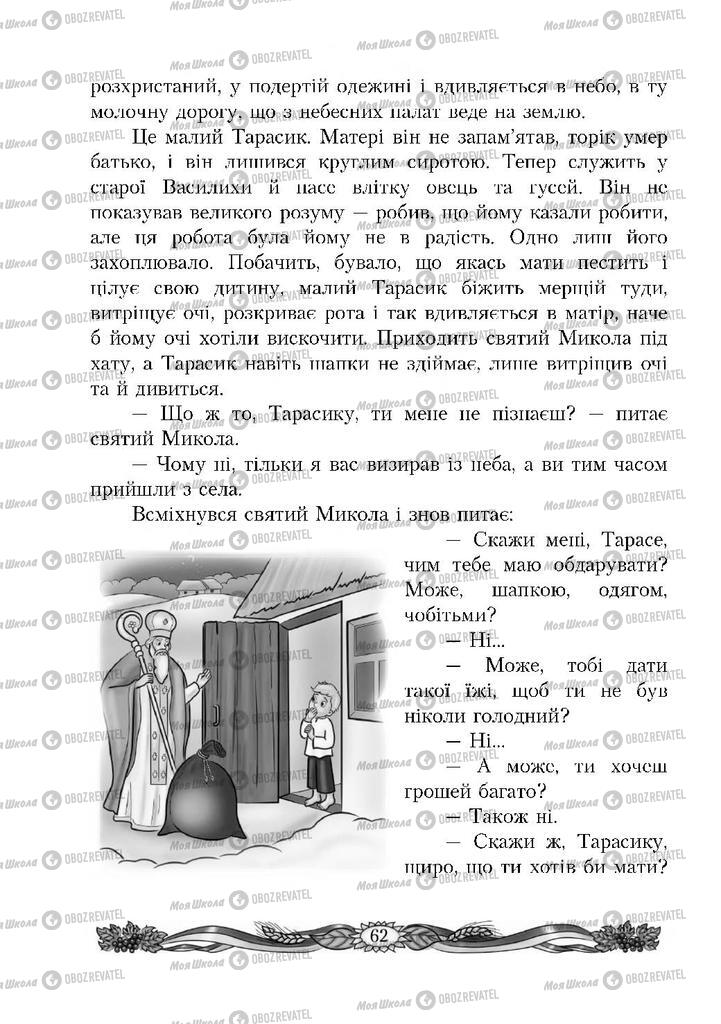 Підручники Читання 4 клас сторінка 62