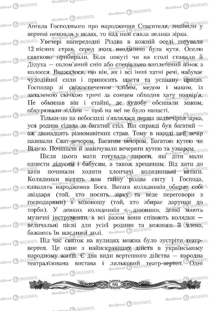 Підручники Читання 4 клас сторінка 66