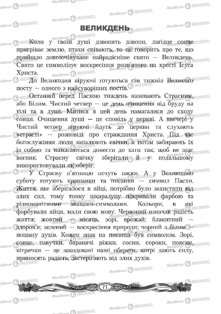 Підручники Читання 4 клас сторінка 71