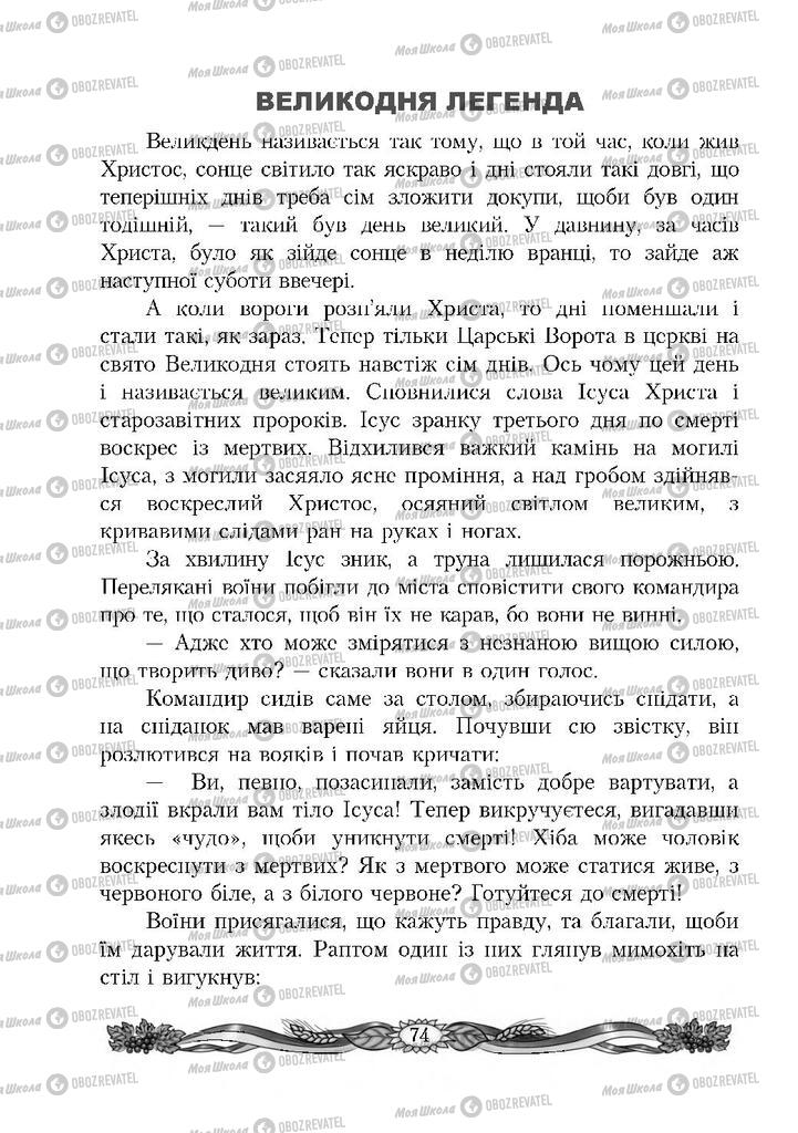 Підручники Читання 4 клас сторінка 74