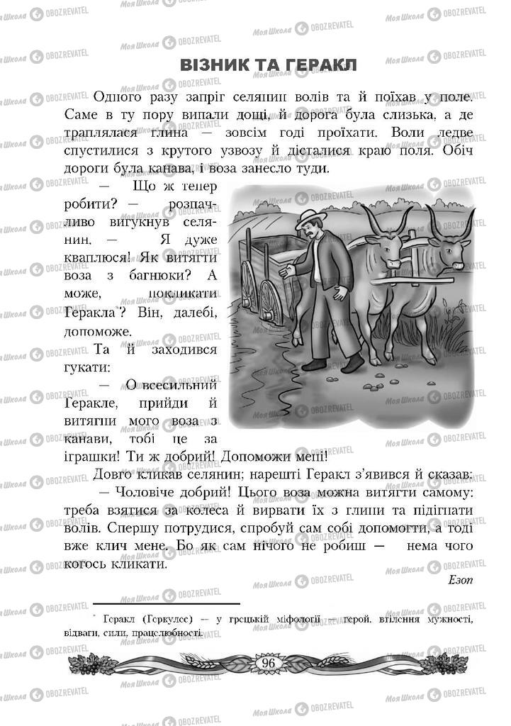 Підручники Читання 4 клас сторінка 96