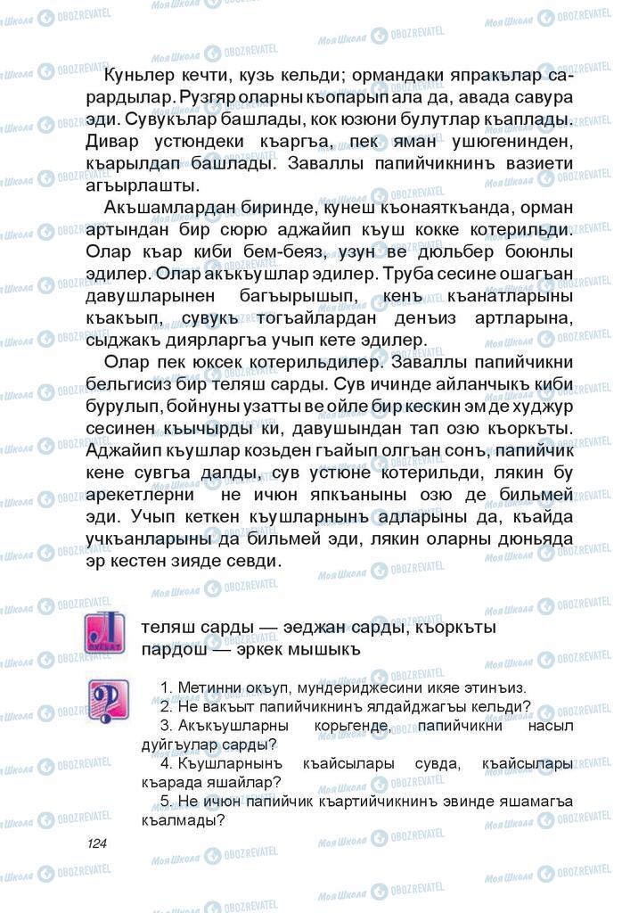 Підручники Читання 4 клас сторінка 124