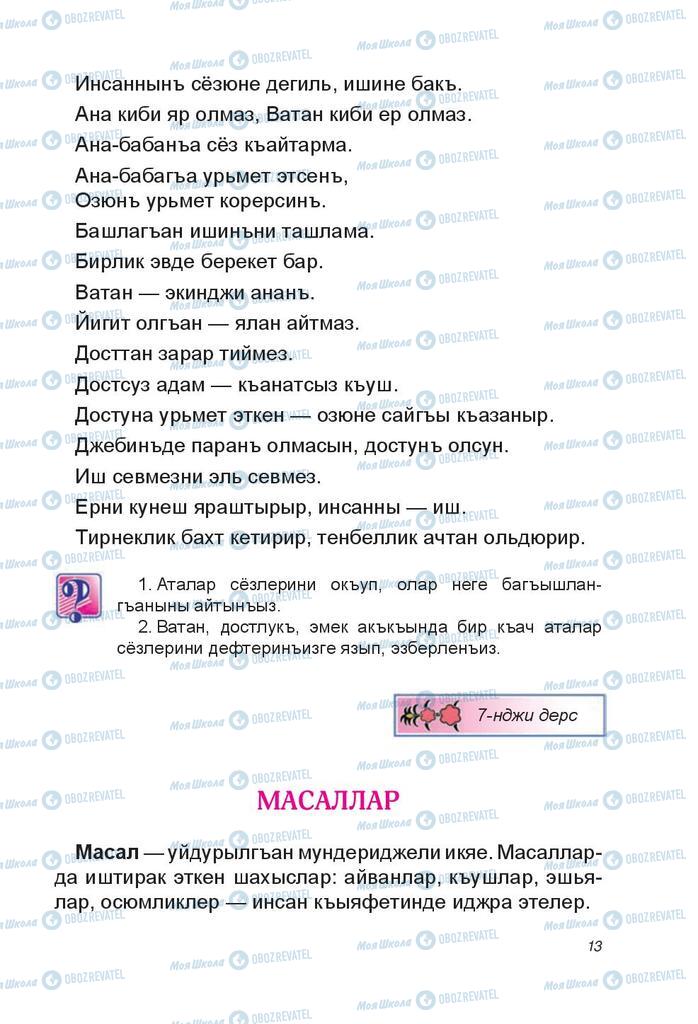 Підручники Читання 4 клас сторінка 13