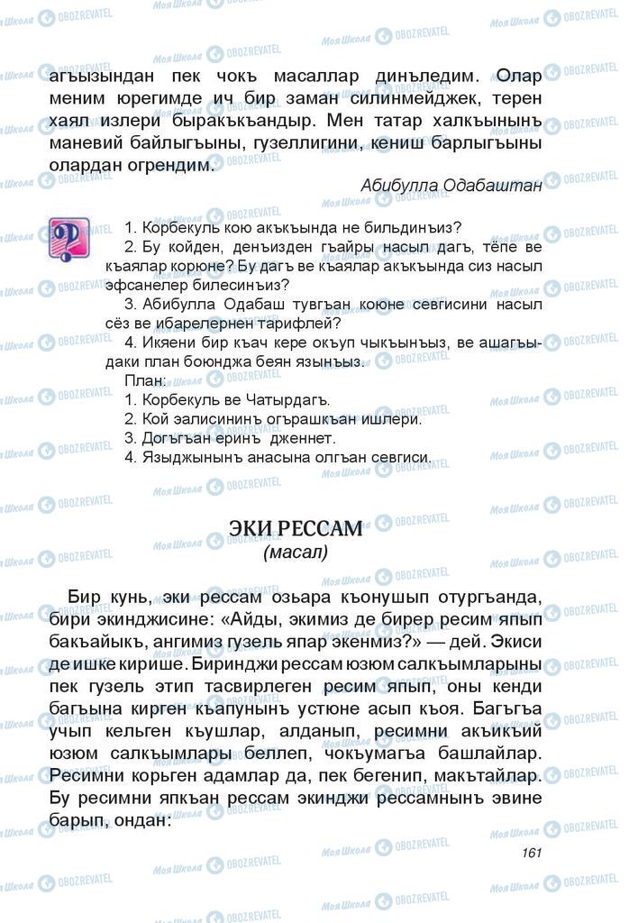 Підручники Читання 4 клас сторінка 161