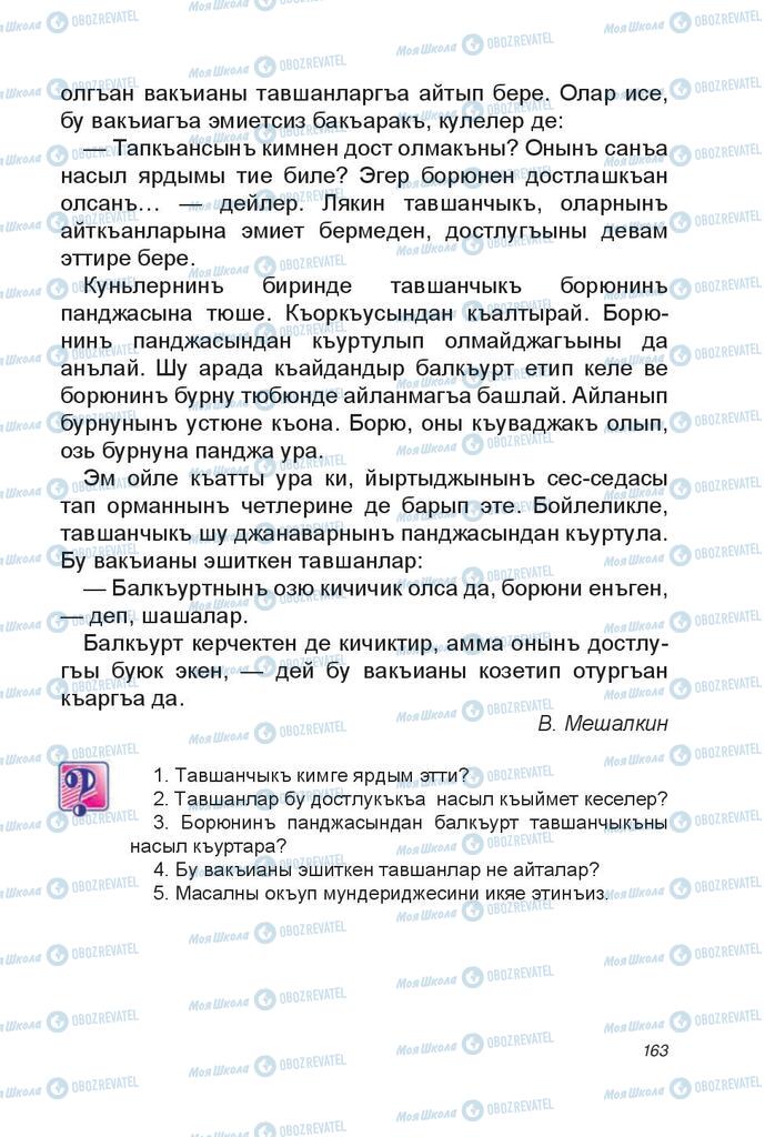 Підручники Читання 4 клас сторінка 163