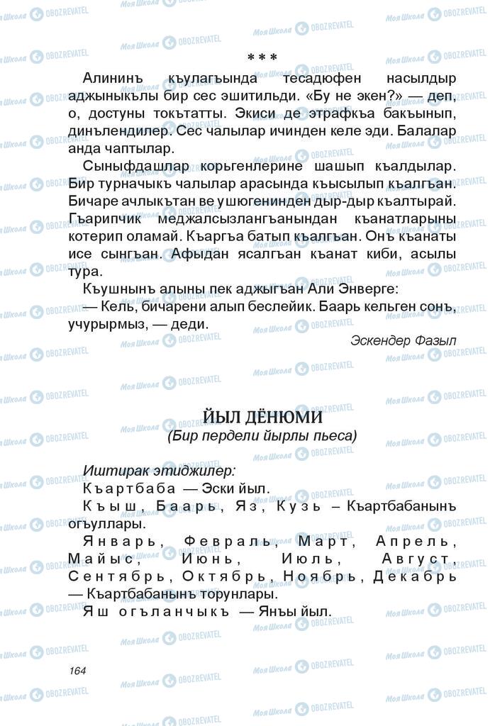 Підручники Читання 4 клас сторінка 164