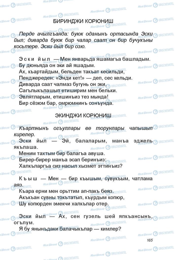 Підручники Читання 4 клас сторінка 165