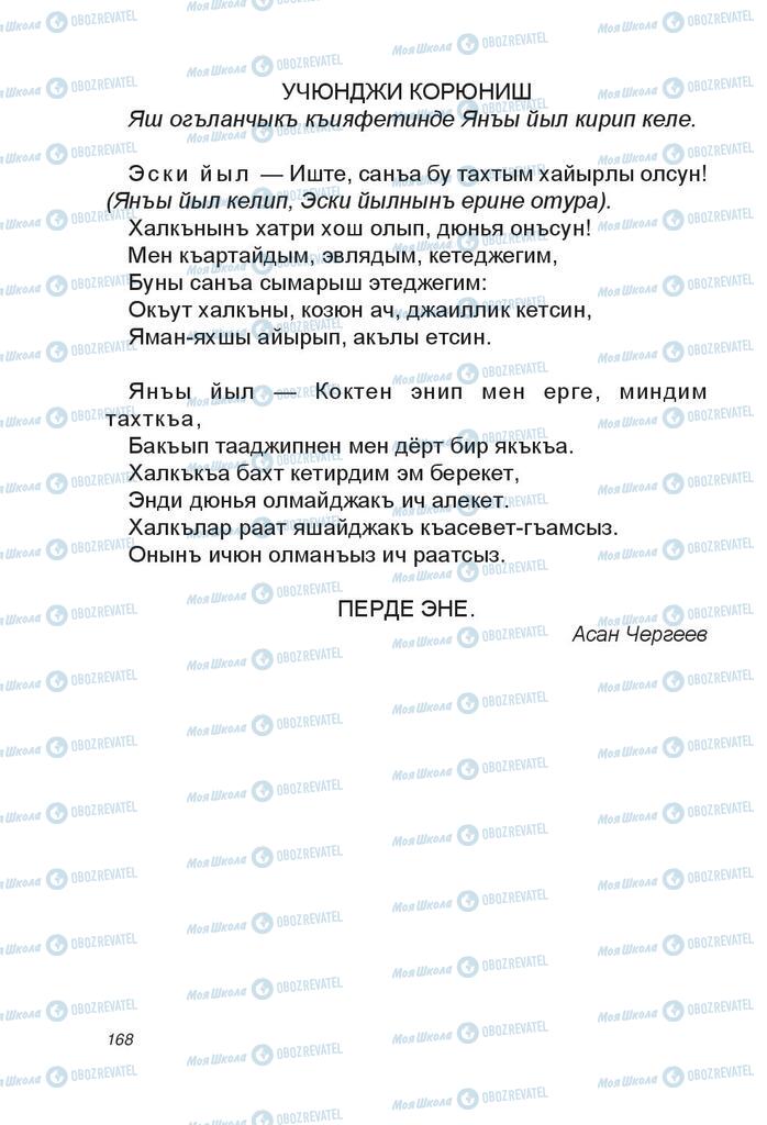 Підручники Читання 4 клас сторінка 168