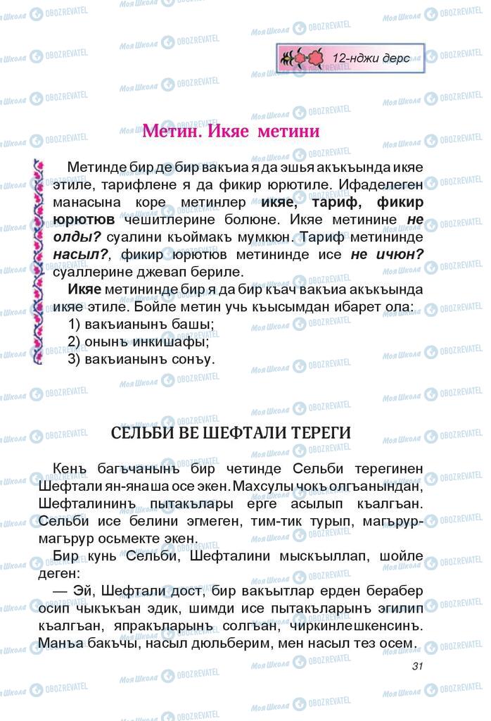 Підручники Читання 4 клас сторінка 31