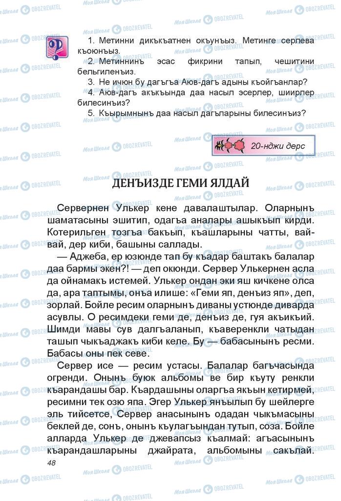 Підручники Читання 4 клас сторінка 48