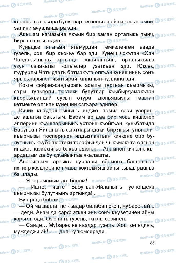 Підручники Читання 4 клас сторінка 65