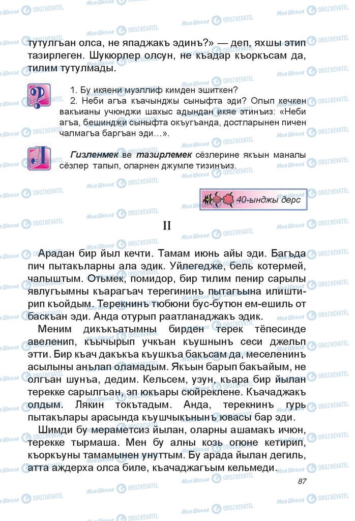 Підручники Читання 4 клас сторінка 87