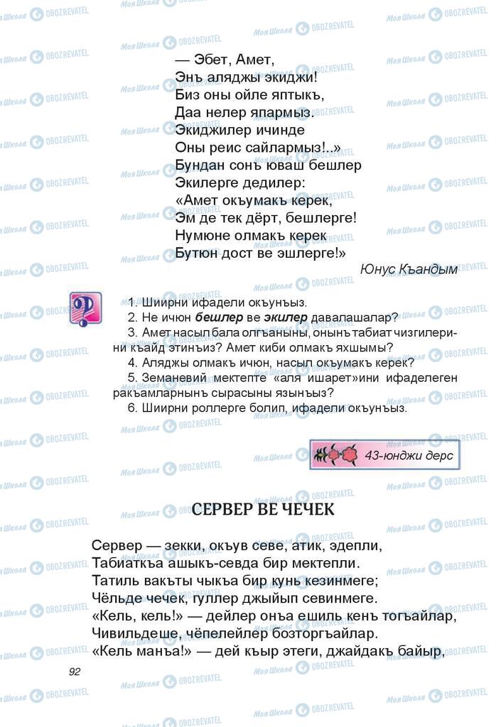 Підручники Читання 4 клас сторінка 92