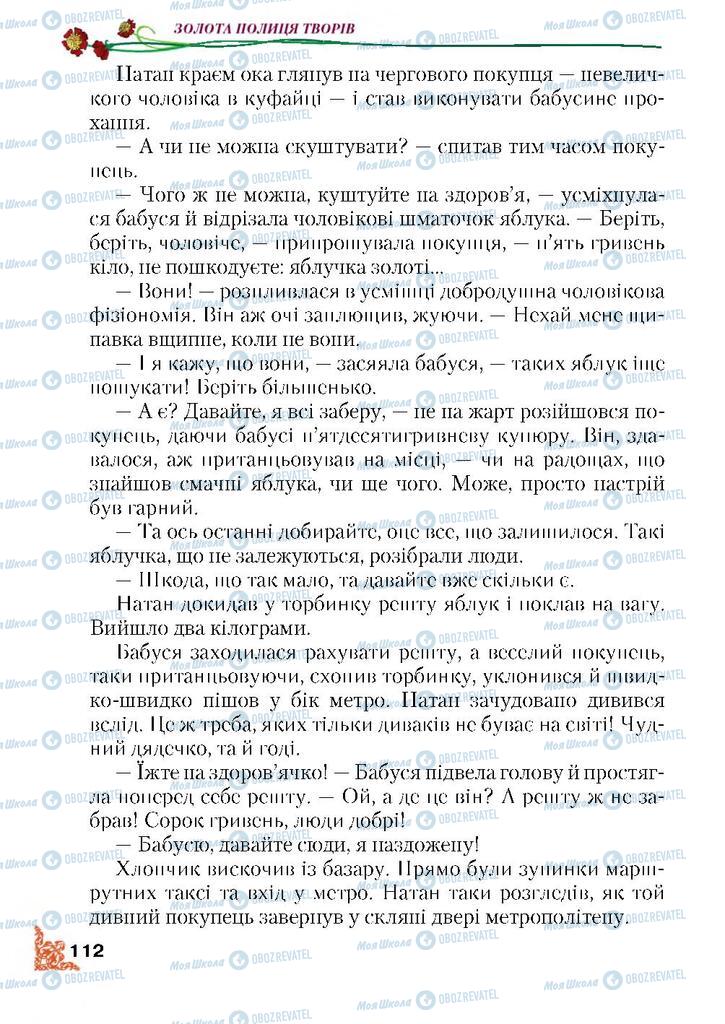 Підручники Читання 4 клас сторінка 112