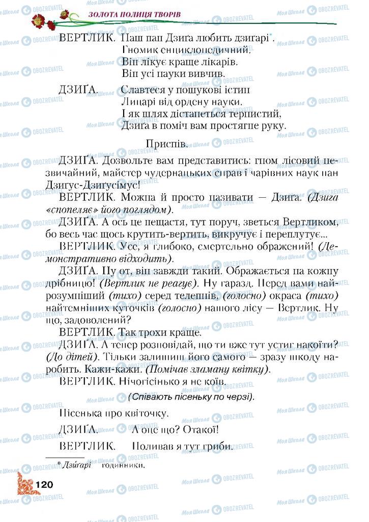 Підручники Читання 4 клас сторінка 120