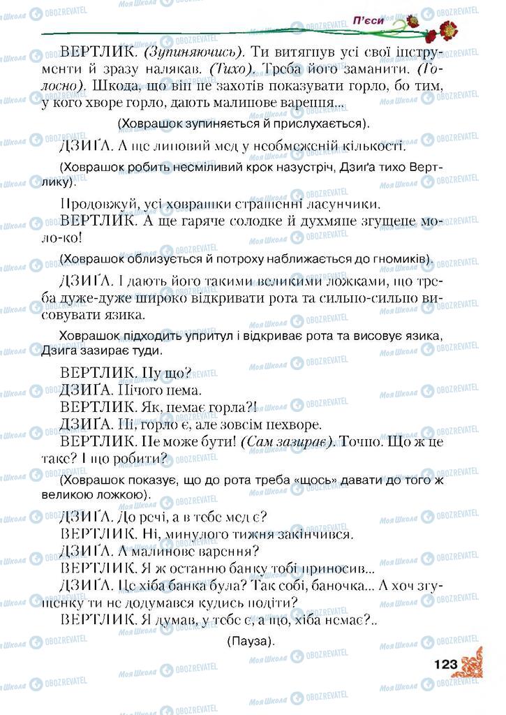 Підручники Читання 4 клас сторінка 123