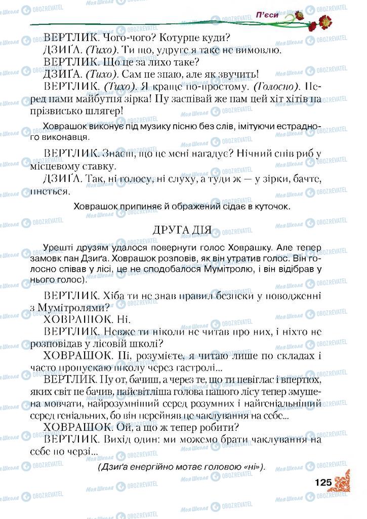 Підручники Читання 4 клас сторінка 125