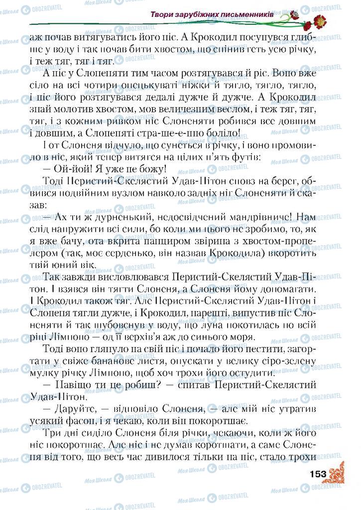 Підручники Читання 4 клас сторінка 153