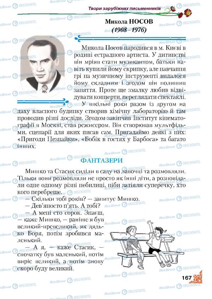 Підручники Читання 4 клас сторінка 167