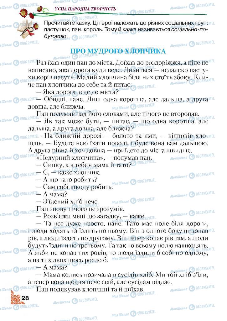 Підручники Читання 4 клас сторінка 28