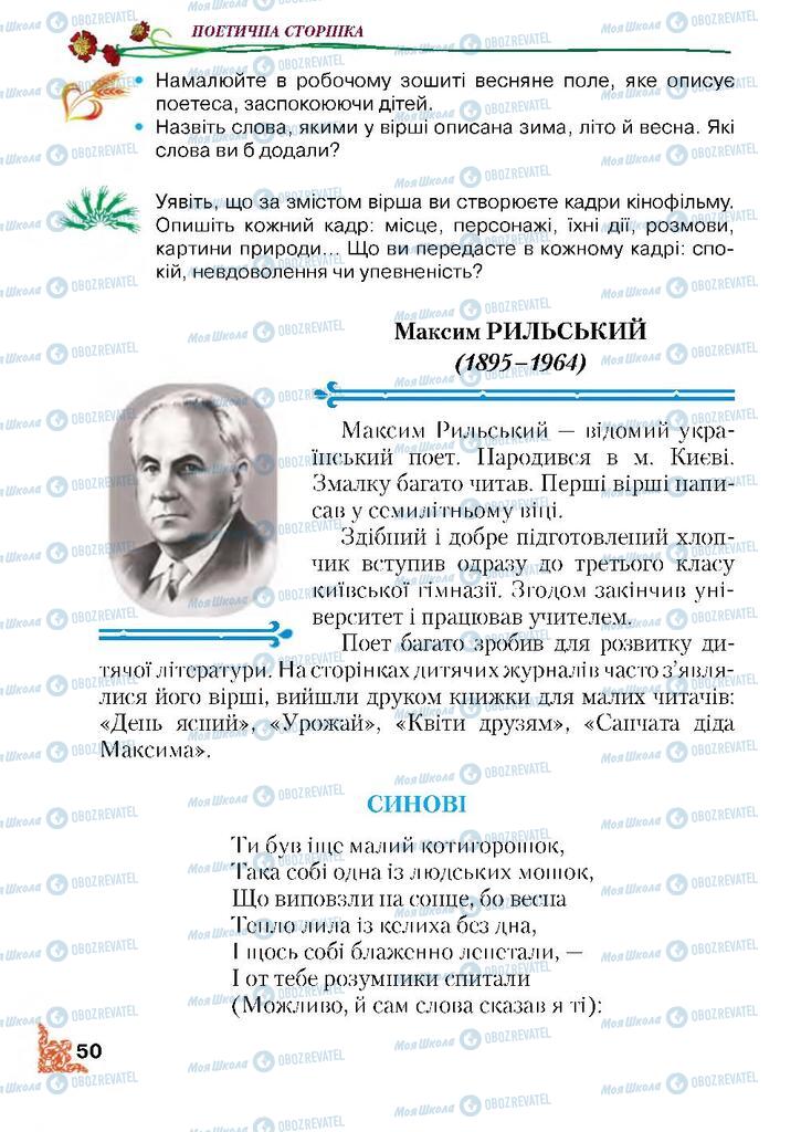 Підручники Читання 4 клас сторінка 50