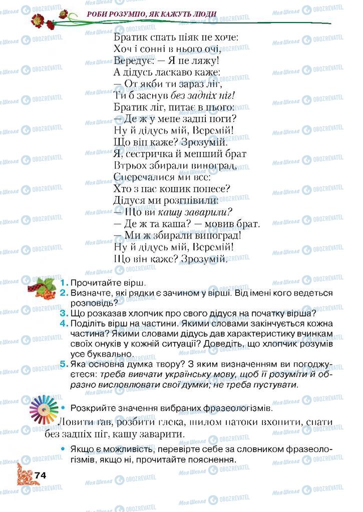 Підручники Читання 4 клас сторінка 74