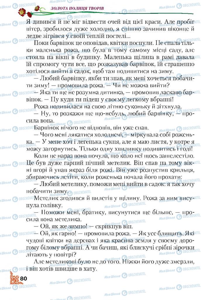 Підручники Читання 4 клас сторінка 80