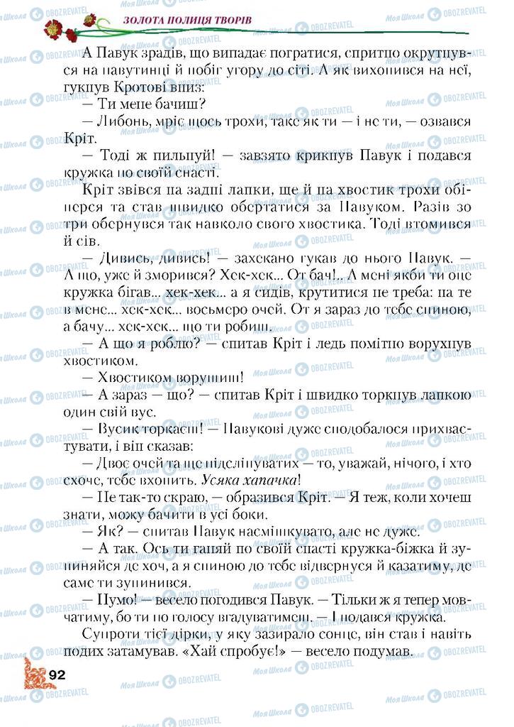 Підручники Читання 4 клас сторінка 92