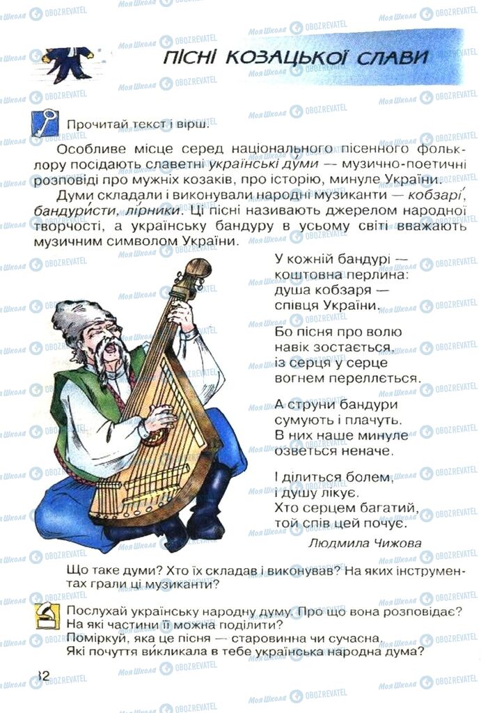 Підручники Музика 4 клас сторінка  32