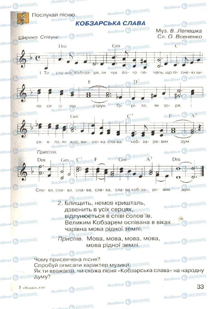 Підручники Музика 4 клас сторінка  33