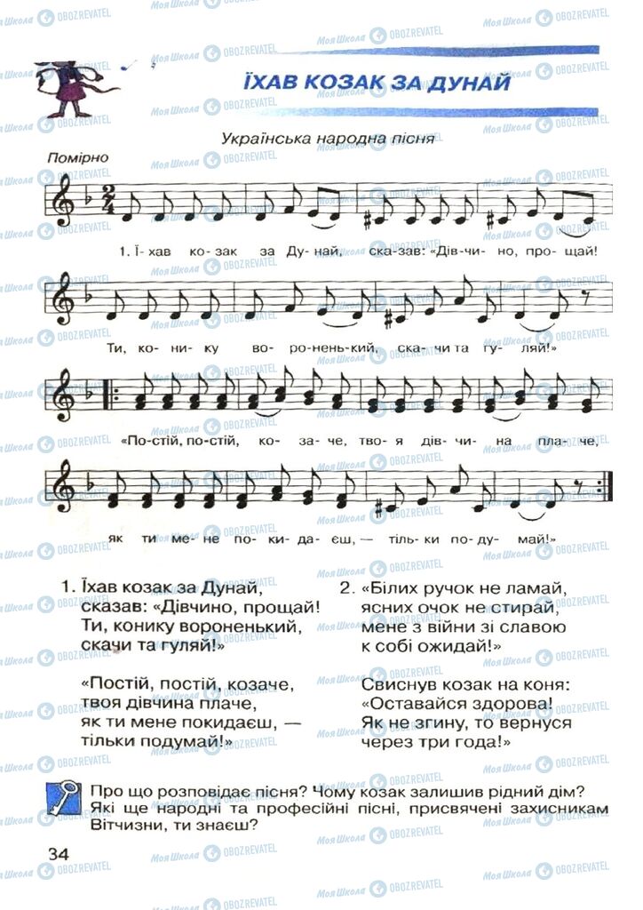 Учебники Музыка 4 класс страница 34