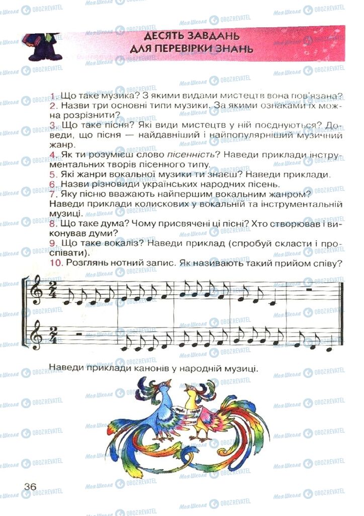 Підручники Музика 4 клас сторінка 36